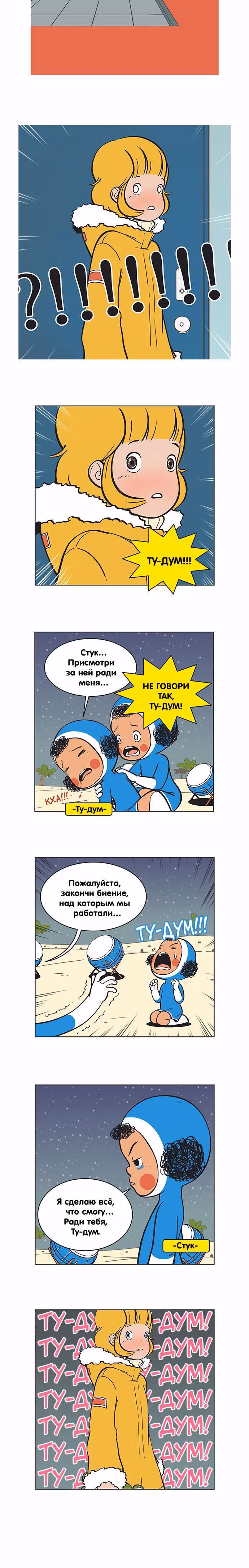 Клетки Юми — Том 2 · Глава 81, страница 6