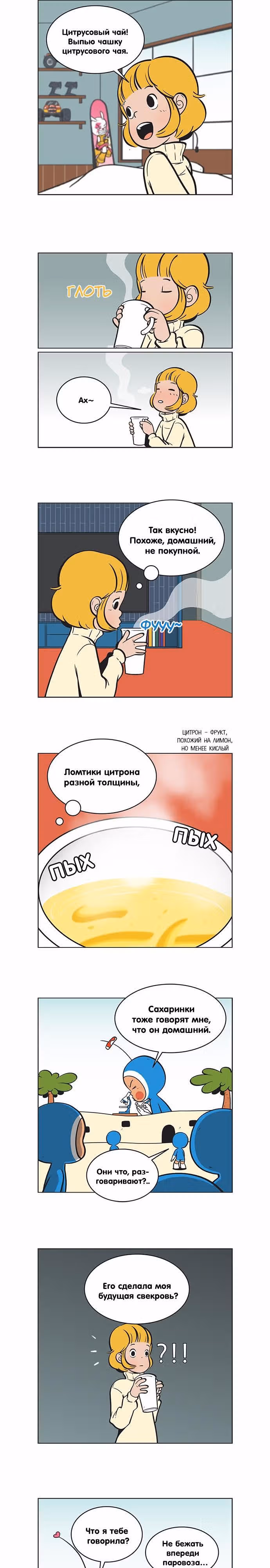 Клетки Юми — Том 2 · Глава 82, страница 2