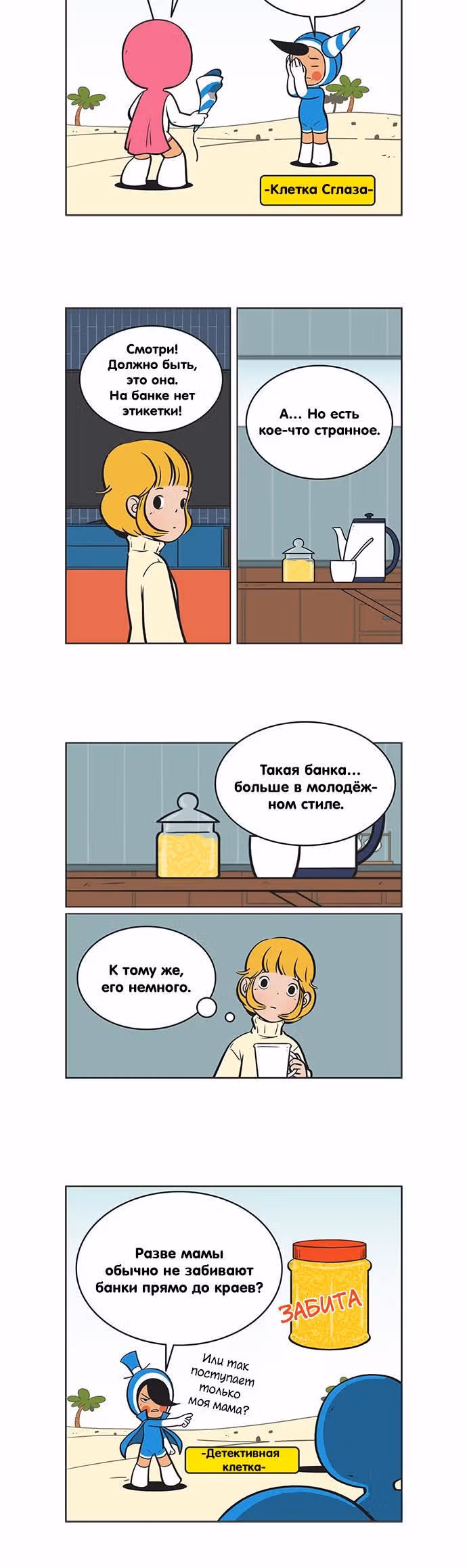 Клетки Юми — Том 2 · Глава 82, страница 3
