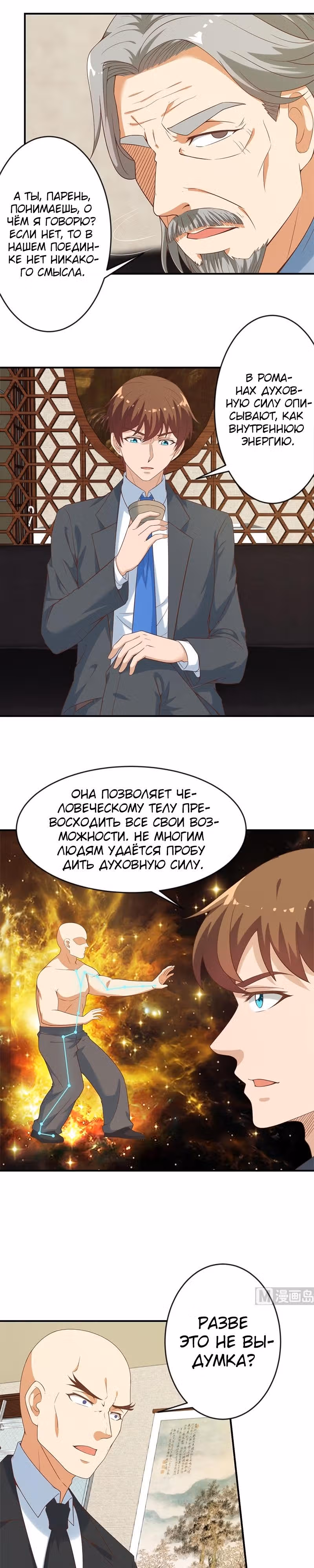Возвращение Культиватора в Университет — Том 1 · Глава 34, страница 3