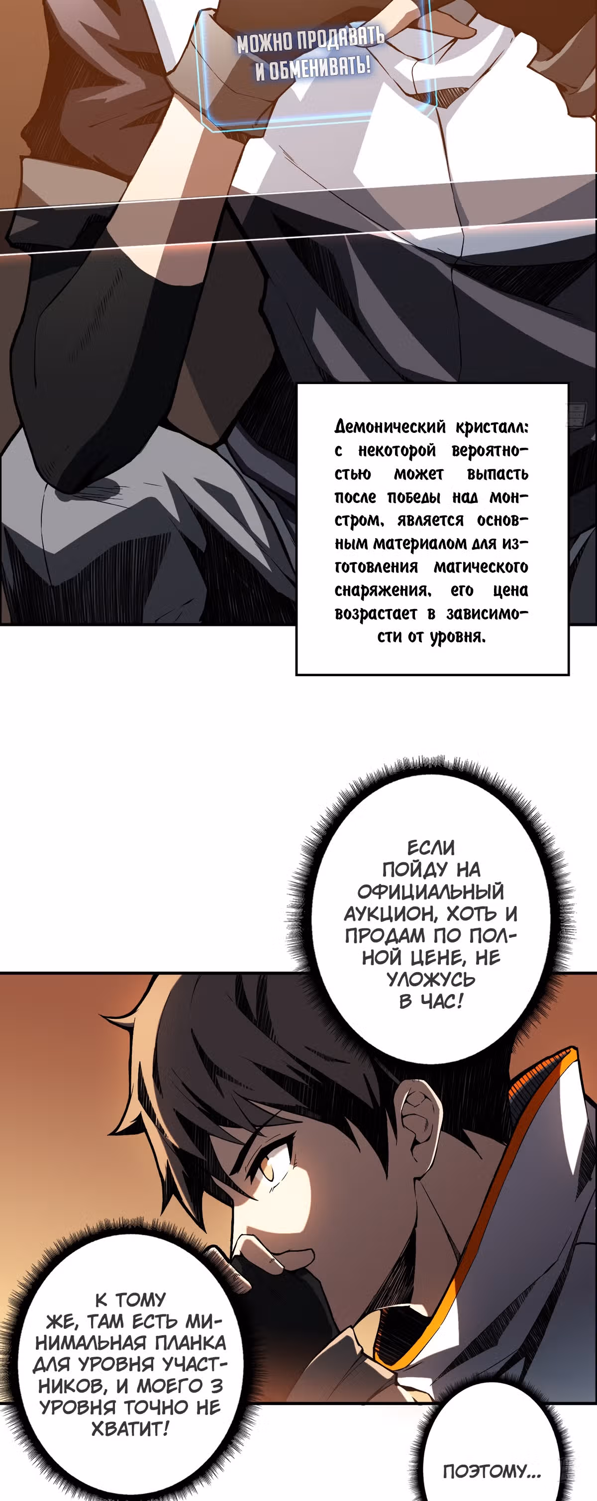 Новичок с аккаунтом повелителя — Том 1 · Глава 5, страница 11