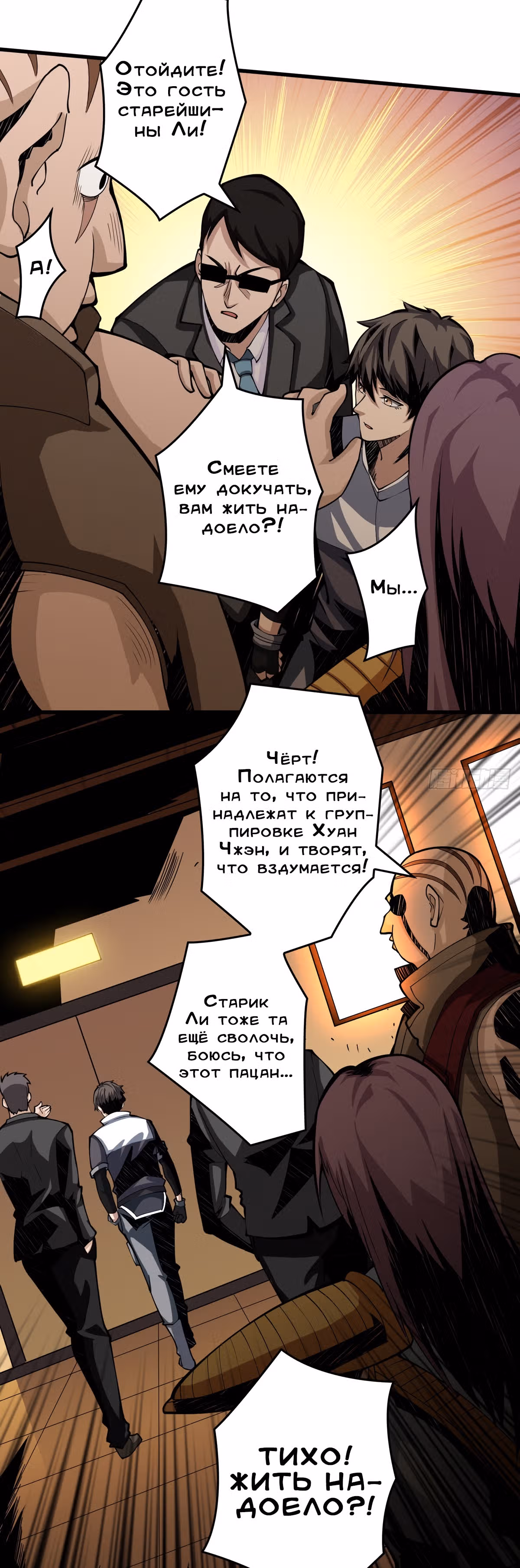 Новичок с аккаунтом повелителя — Том 1 · Глава 5, страница 36
