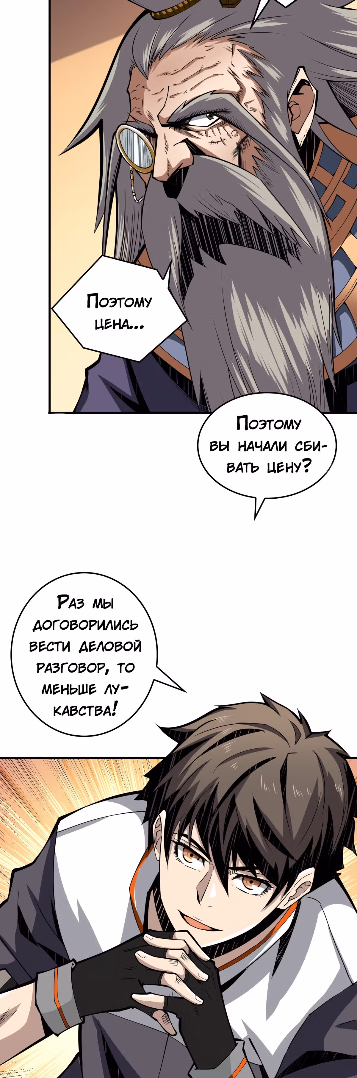 Новичок с аккаунтом повелителя — Том 1 · Глава 5, страница 39