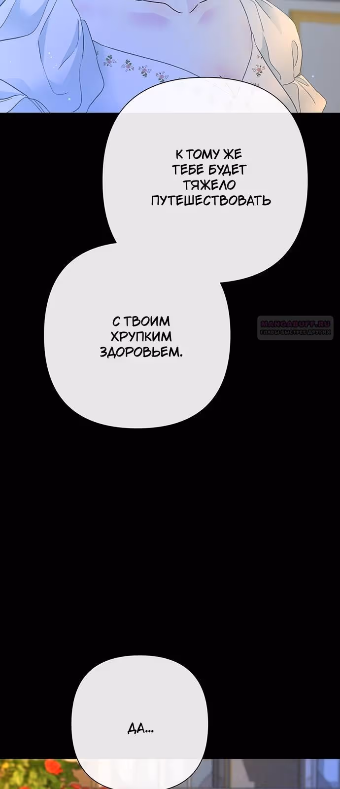 Проблемный принц — Том 2 · Глава 99, страница 18