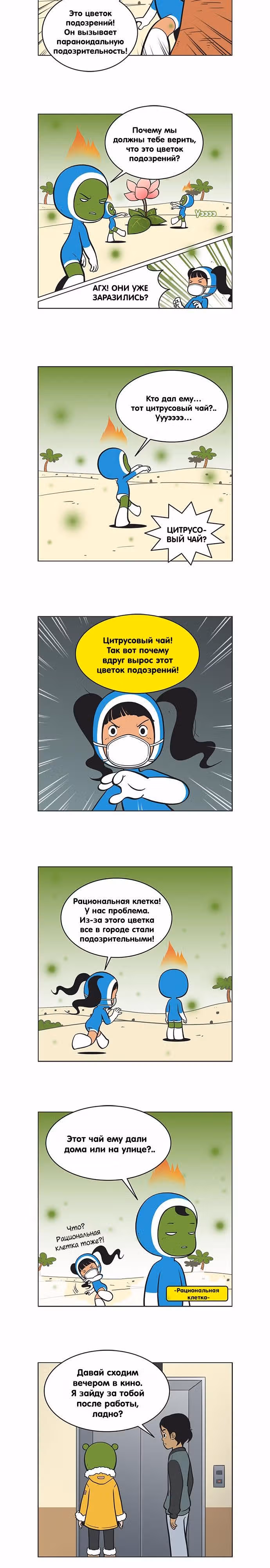 Клетки Юми — Том 2 · Глава 84, страница 2