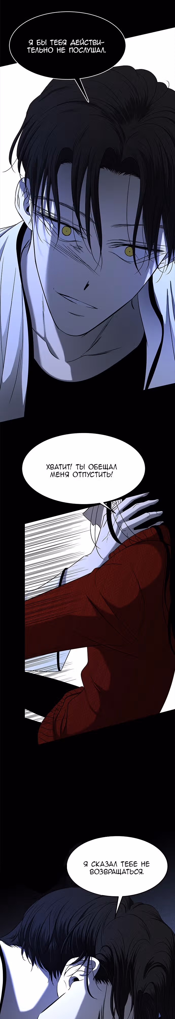 Петля — Том 1 · Глава 110, страница 13