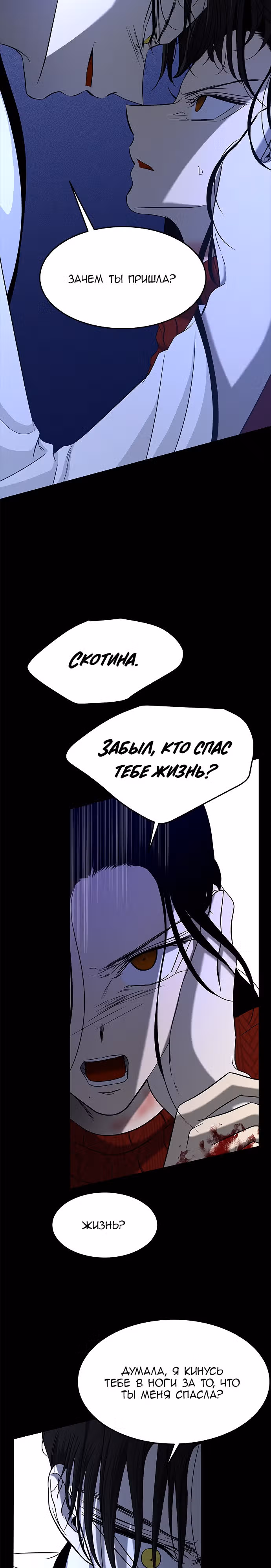 Петля — Том 1 · Глава 110, страница 14