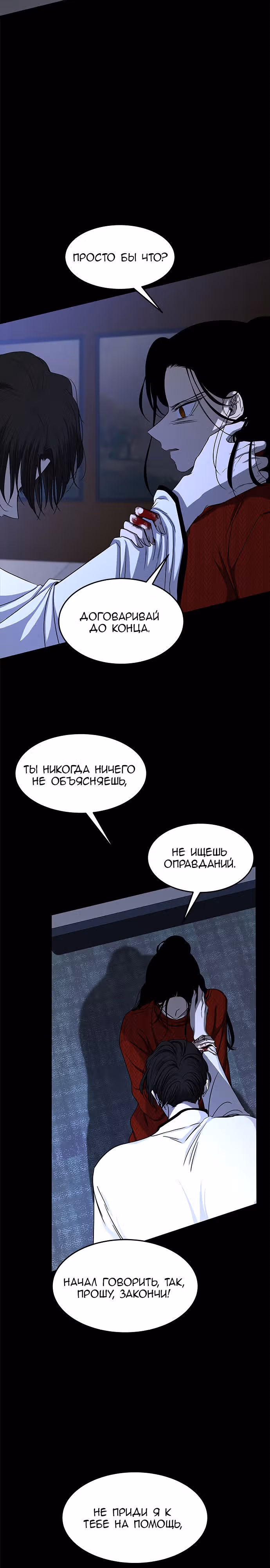 Петля — Том 1 · Глава 110, страница 17