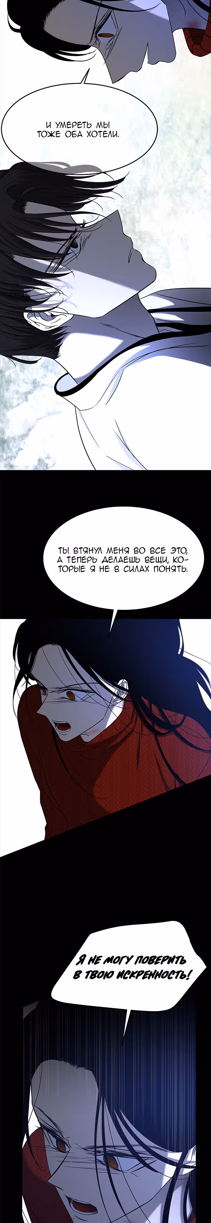 Петля — Том 1 · Глава 110, страница 20