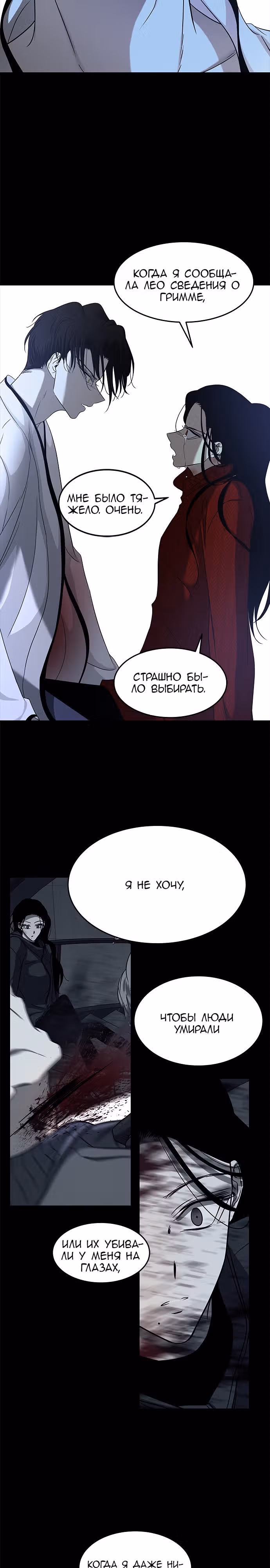 Петля — Том 1 · Глава 110, страница 26