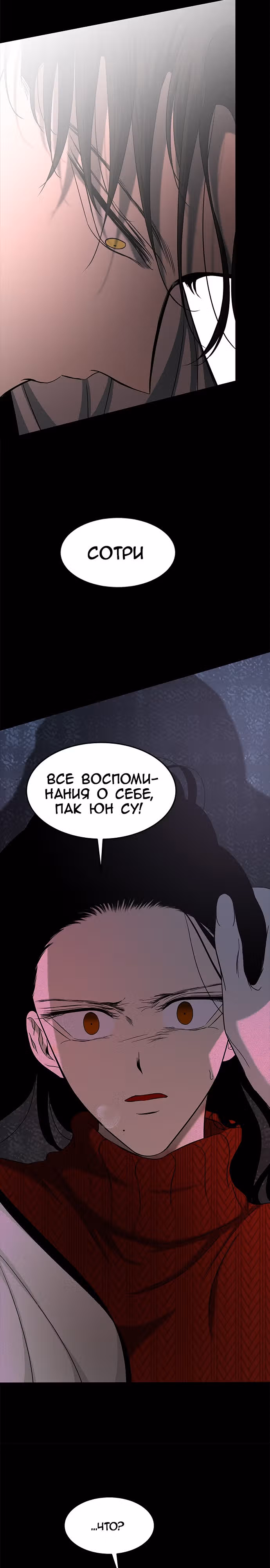 Петля — Том 1 · Глава 110, страница 10