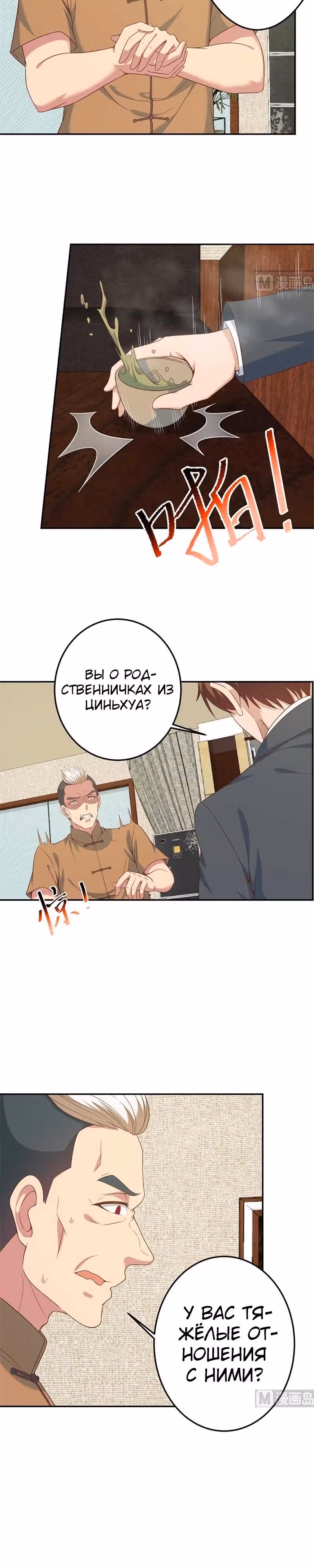 Возвращение Культиватора в Университет — Том 1 · Глава 38, страница 2