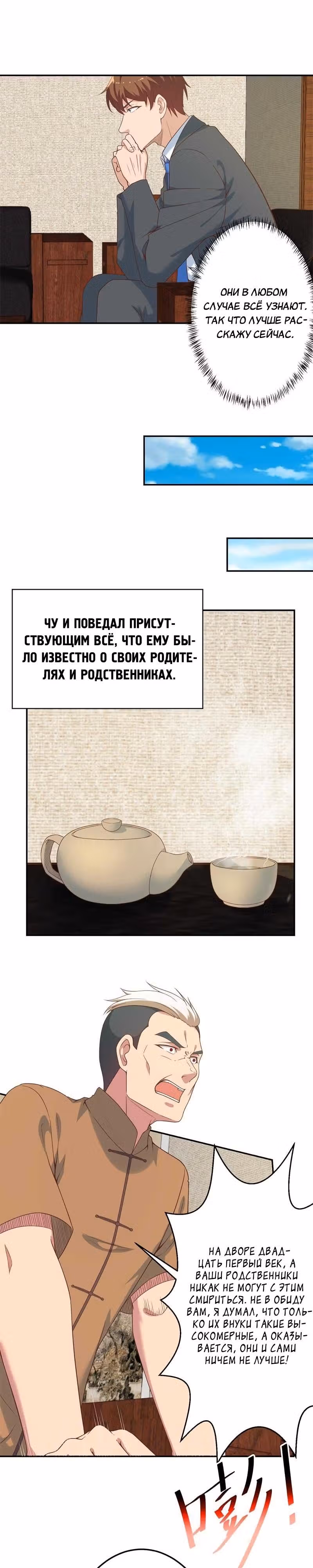 Возвращение Культиватора в Университет — Том 1 · Глава 38, страница 4