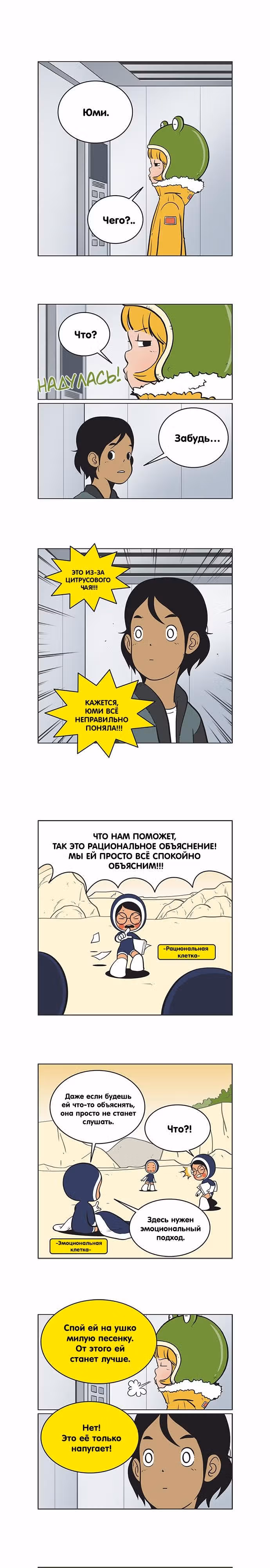 Клетки Юми — Том 2 · Глава 86, страница 1