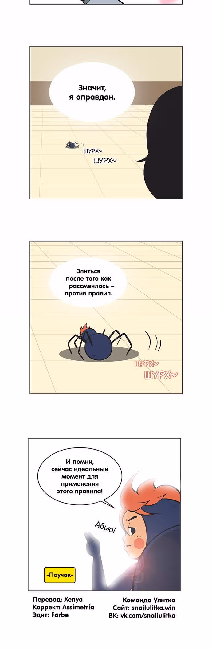 Клетки Юми — Том 2 · Глава 86, страница 6