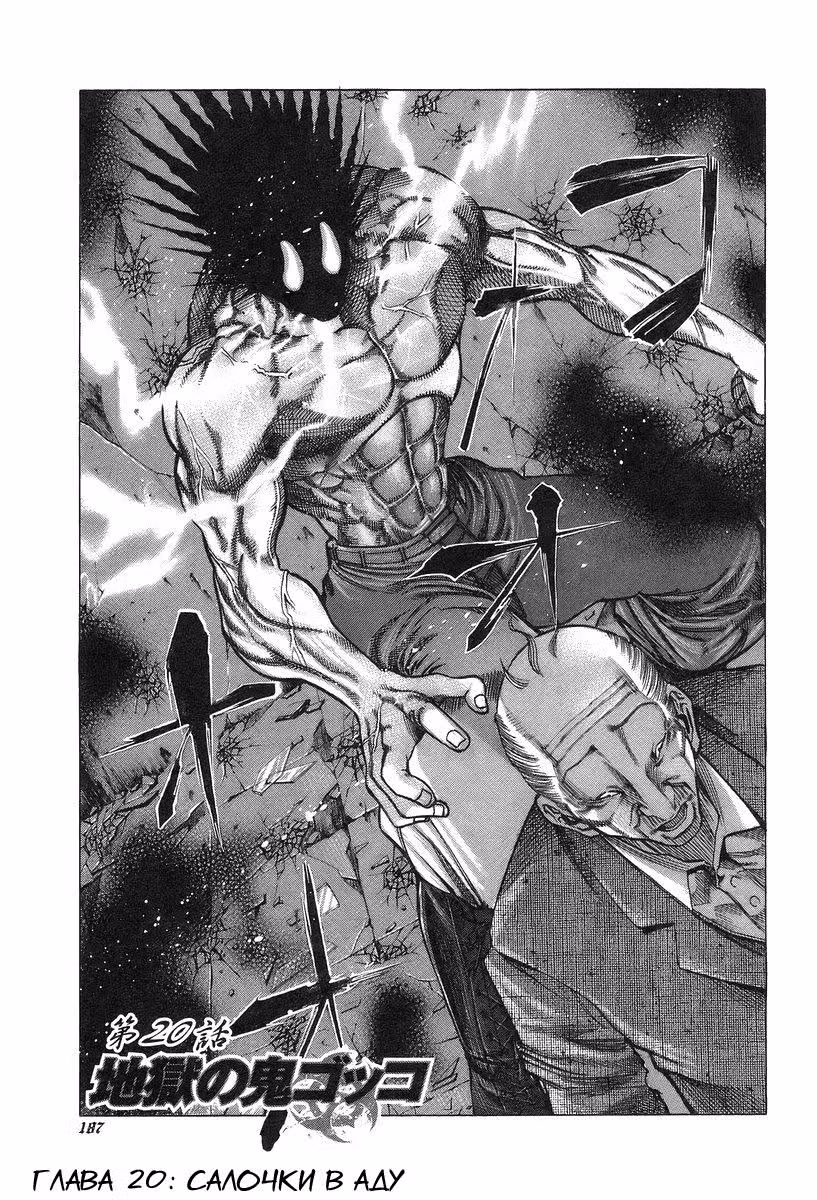 Пожиратель Лжи — Том 2 · Глава 20, страница 3