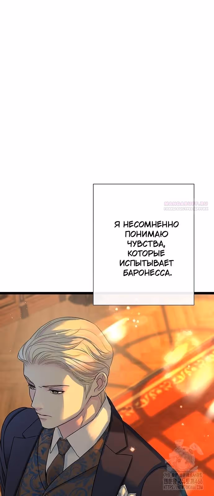 Проблемный принц — Том 2 · Глава 98, страница 16