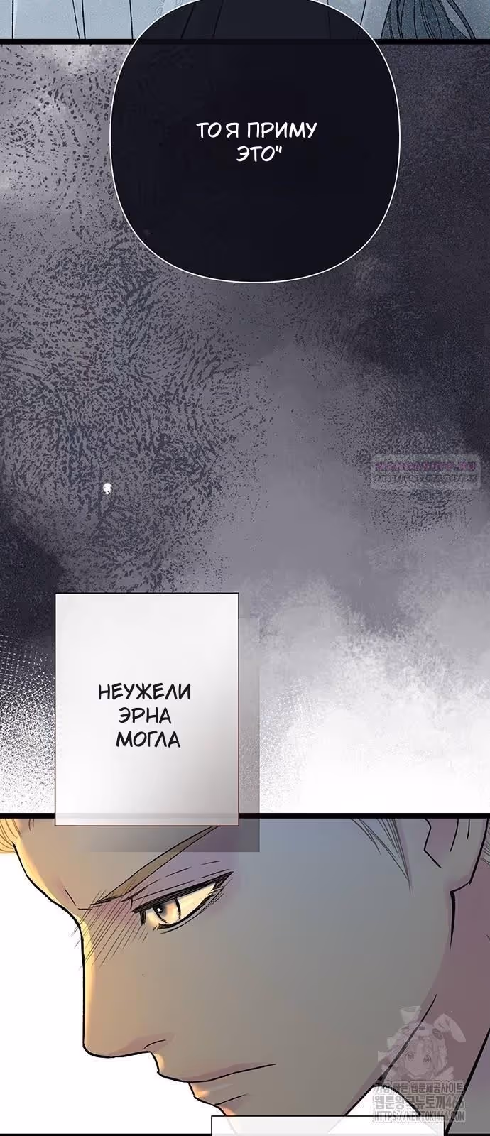 Проблемный принц — Том 2 · Глава 98, страница 20