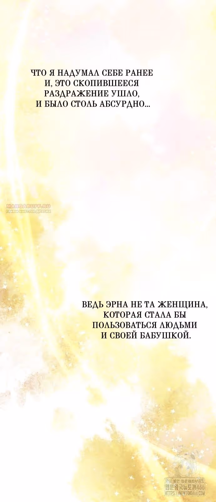 Проблемный принц — Том 2 · Глава 98, страница 58
