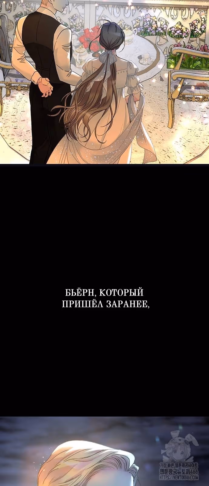 Проблемный принц — Том 2 · Глава 98, страница 71