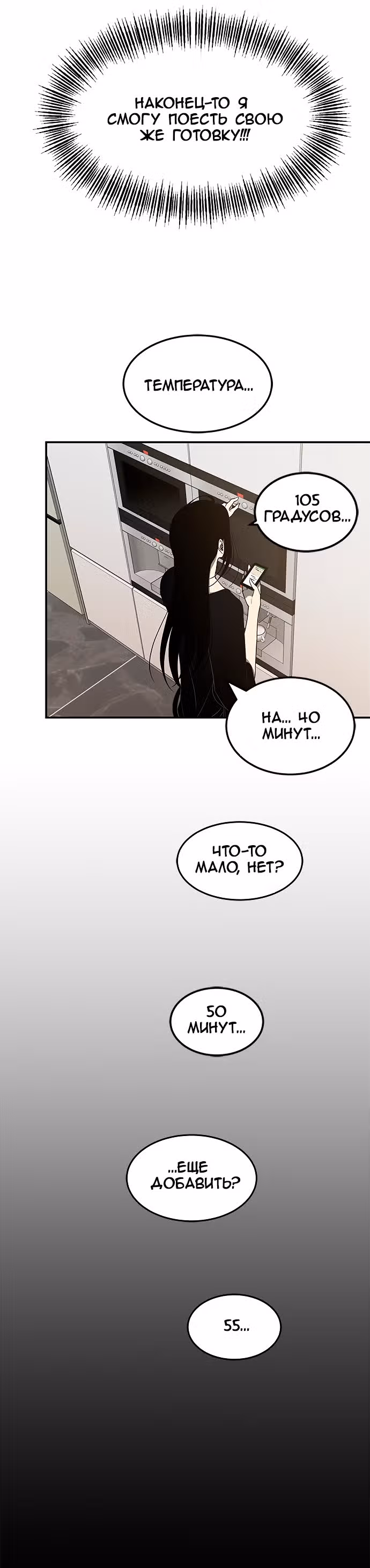 Петля — Том 1 · Глава 111, страница 19