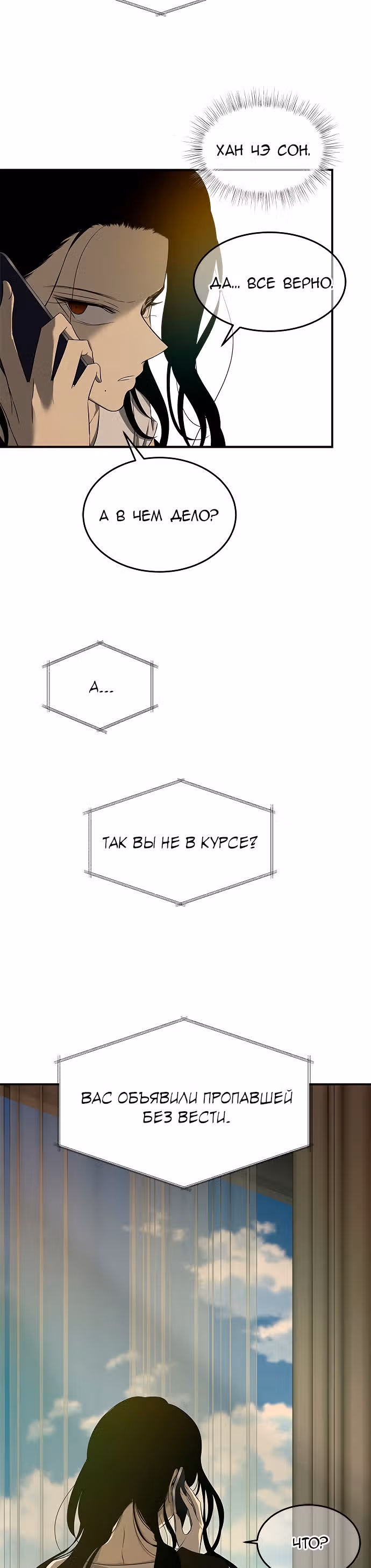 Петля — Том 1 · Глава 111, страница 36