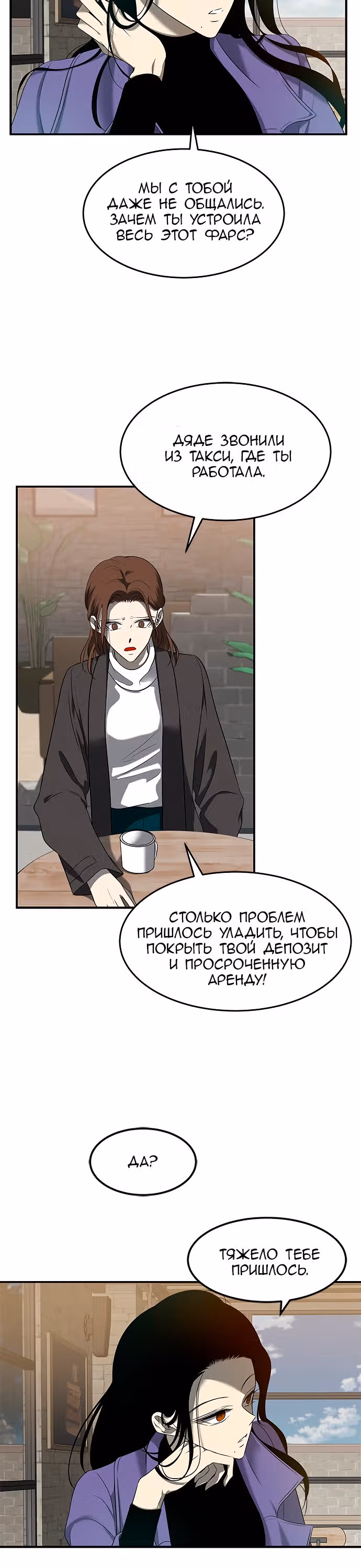 Петля — Том 1 · Глава 111, страница 43