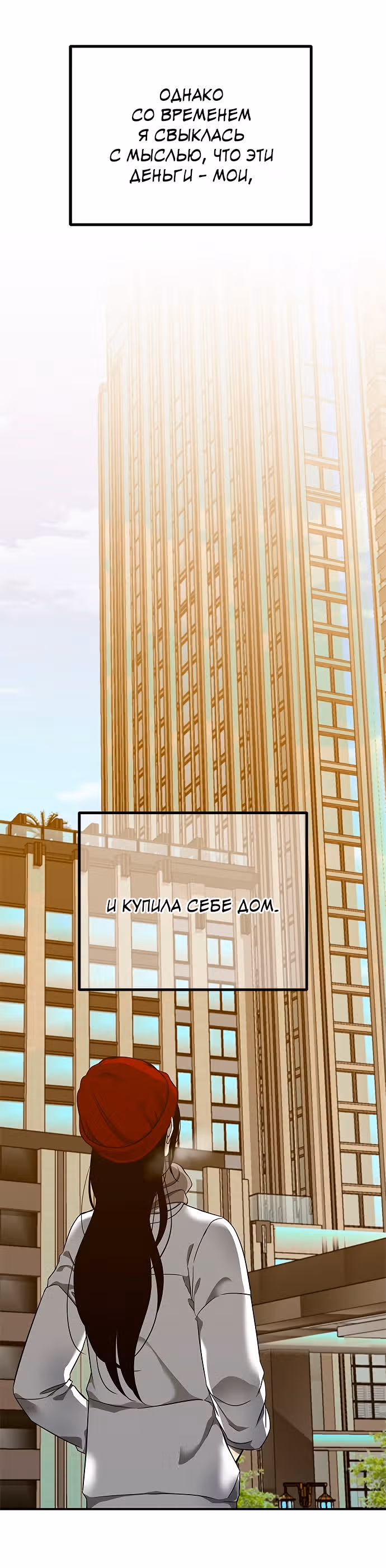 Петля — Том 1 · Глава 111, страница 9