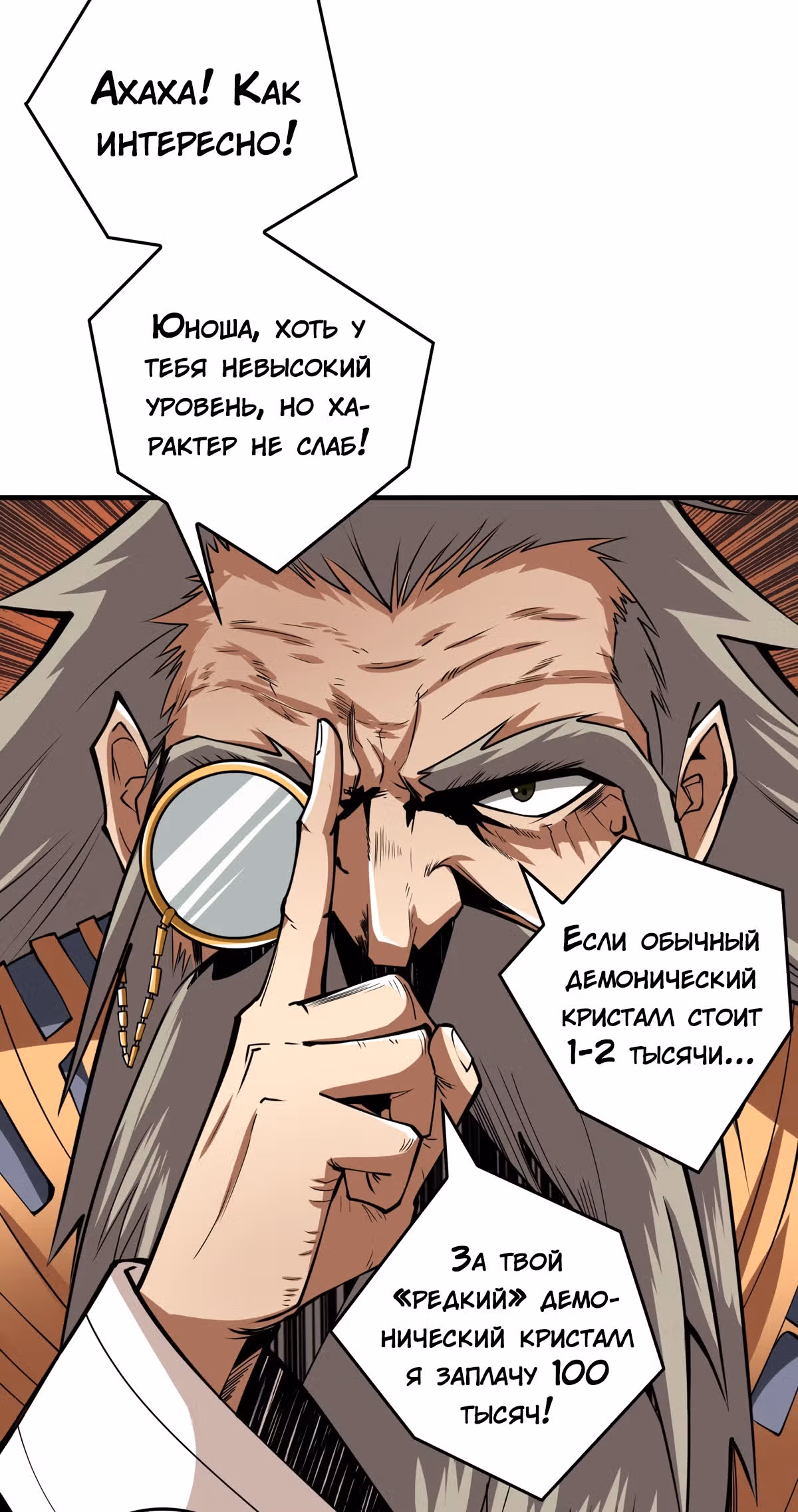 Новичок с аккаунтом повелителя — Том 1 · Глава 6, страница 2