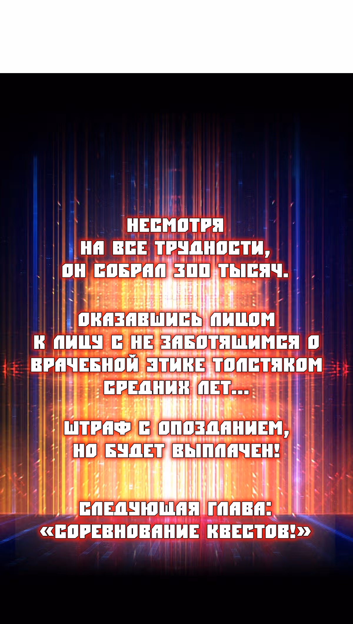 Новичок с аккаунтом повелителя — Том 1 · Глава 6, страница 47