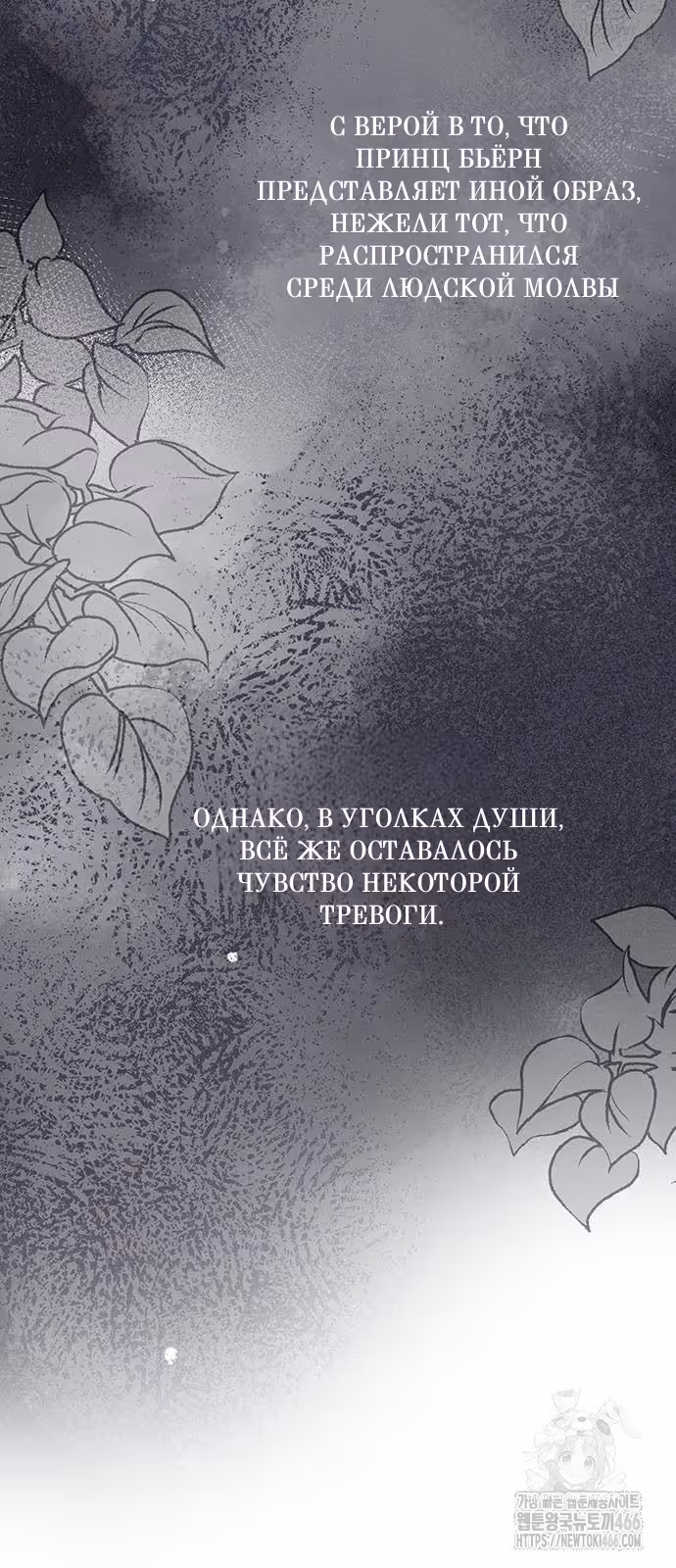 Проблемный принц — Том 2 · Глава 97, страница 23
