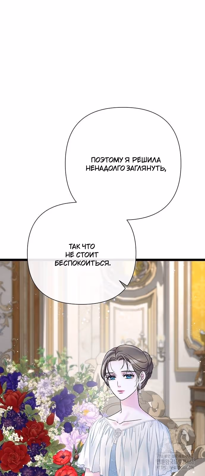 Проблемный принц — Том 2 · Глава 97, страница 39
