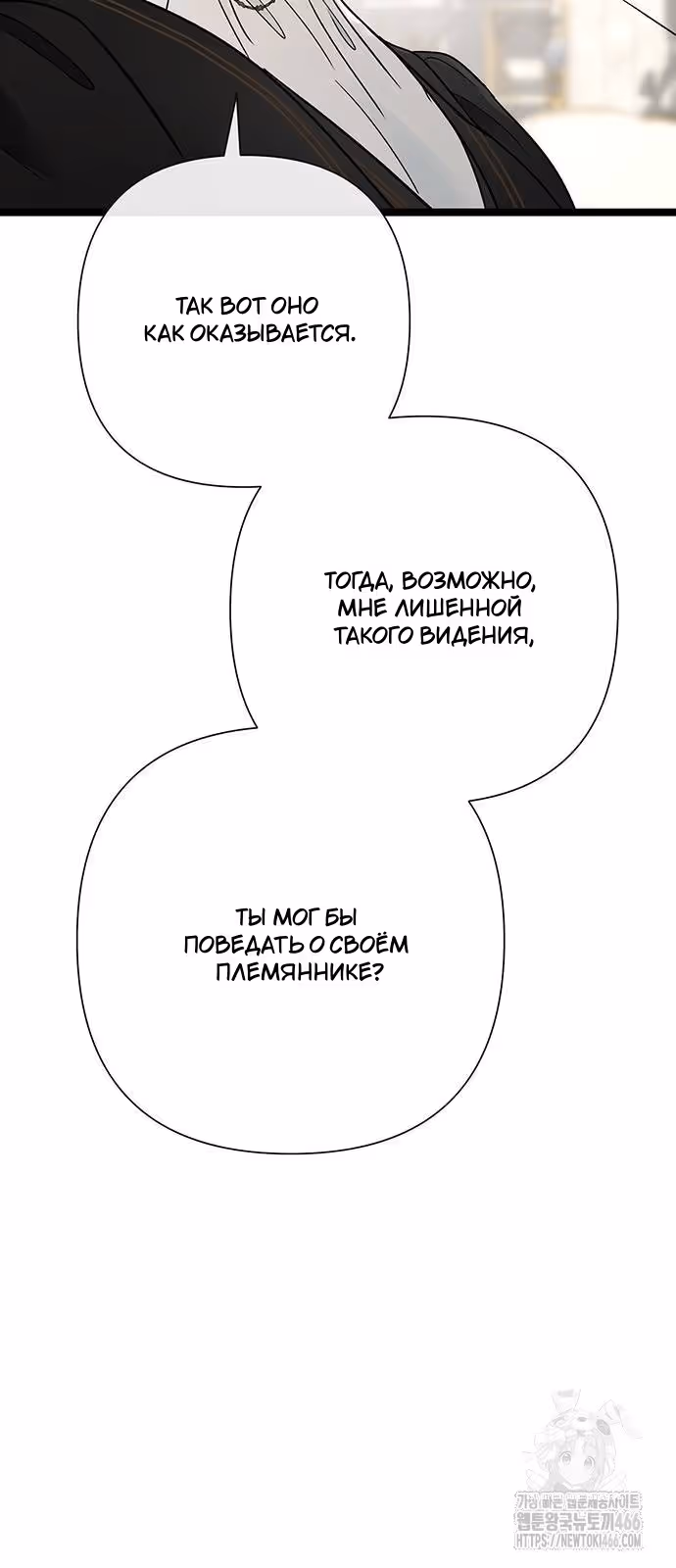 Проблемный принц — Том 2 · Глава 97, страница 47