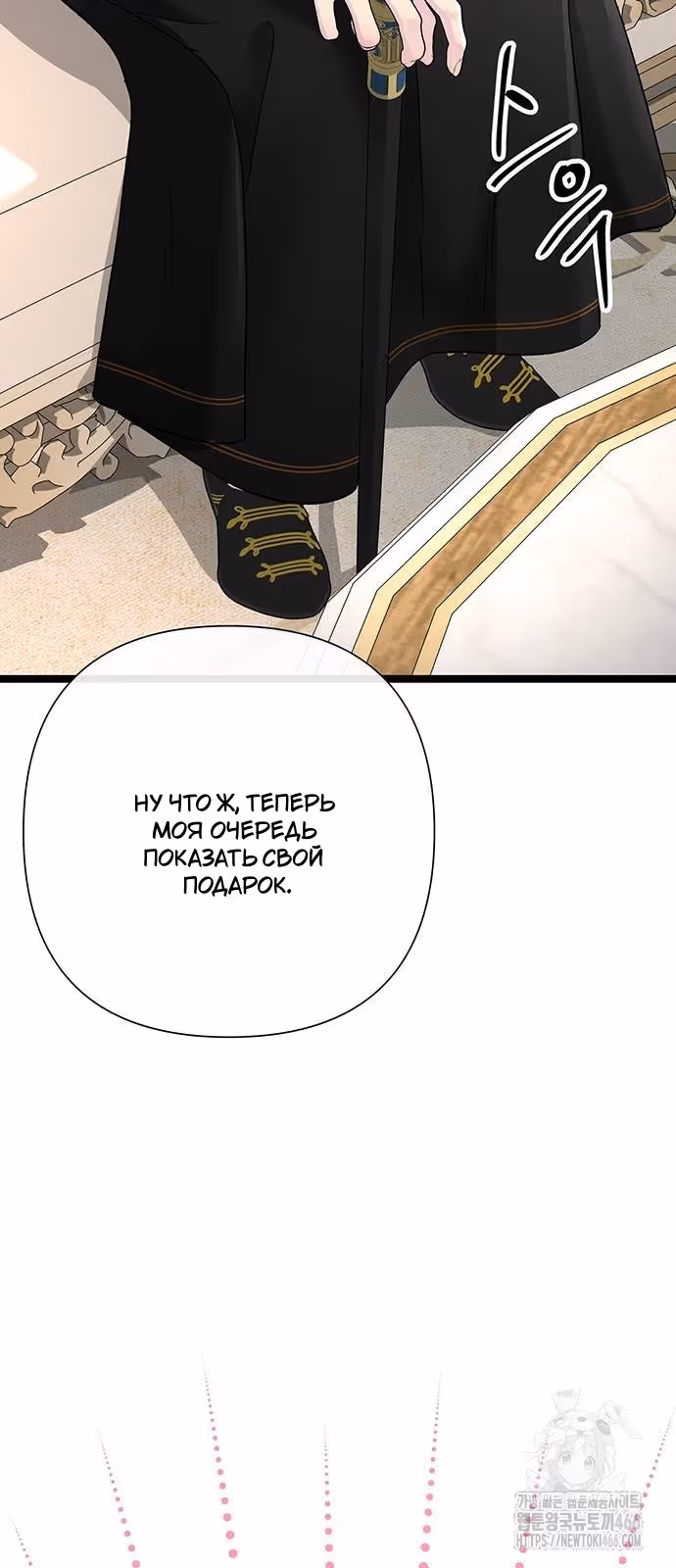 Проблемный принц — Том 2 · Глава 97, страница 55