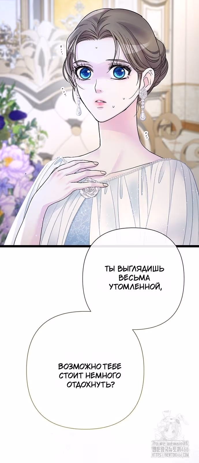 Проблемный принц — Том 2 · Глава 97, страница 73