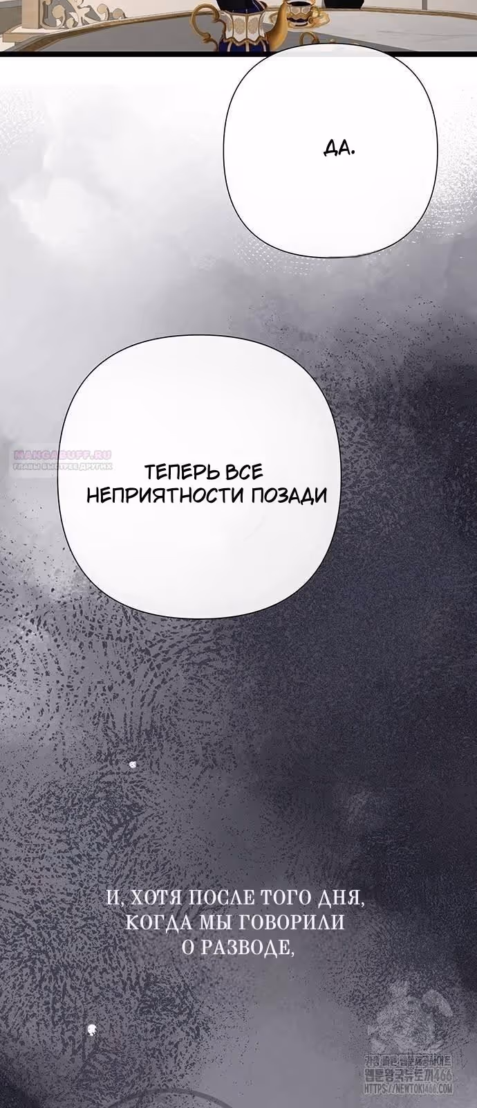 Проблемный принц — Том 2 · Глава 97, страница 84