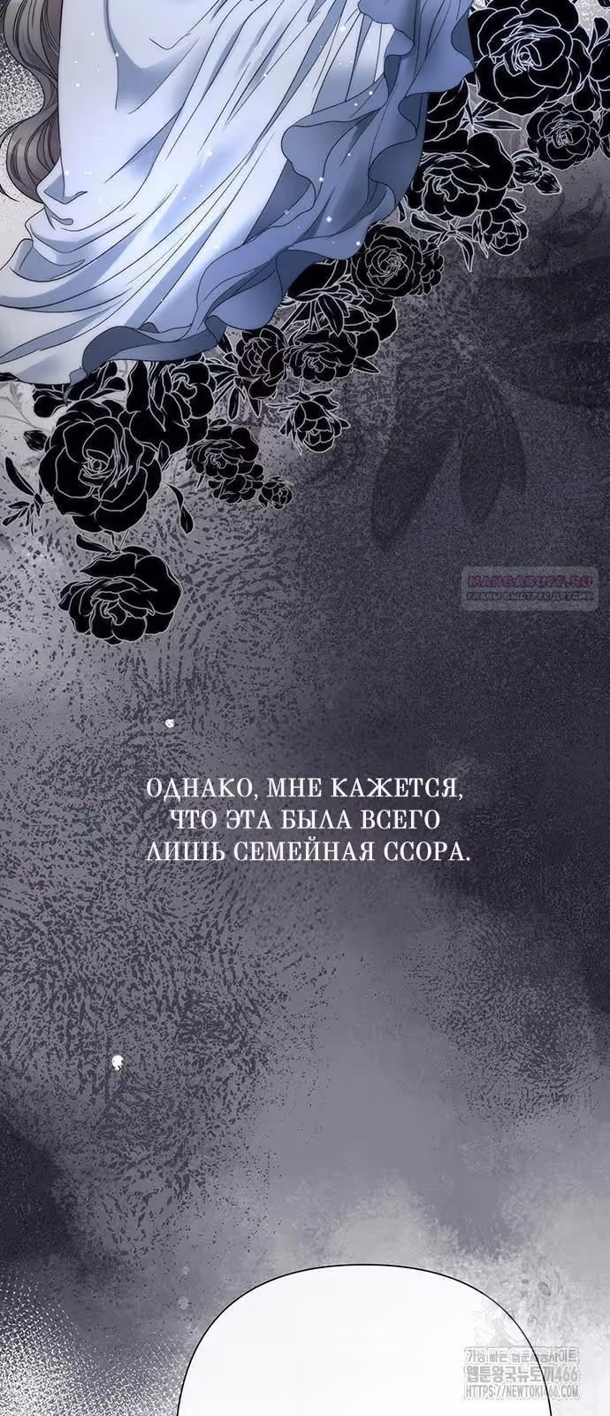 Проблемный принц — Том 2 · Глава 97, страница 86