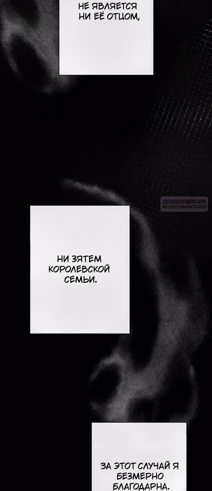 Проблемный принц — Том 2 · Глава 97, страница 10