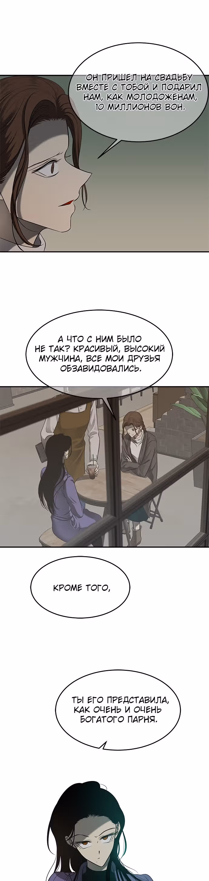Петля — Том 1 · Глава 112, страница 3