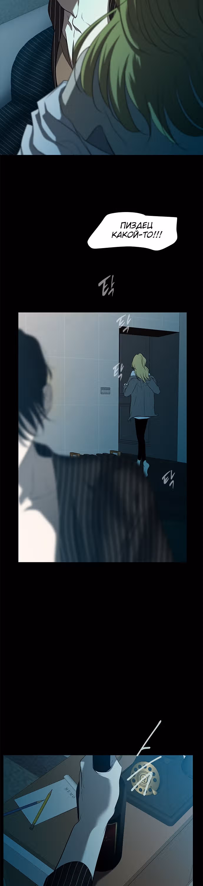 Петля — Том 1 · Глава 112, страница 46
