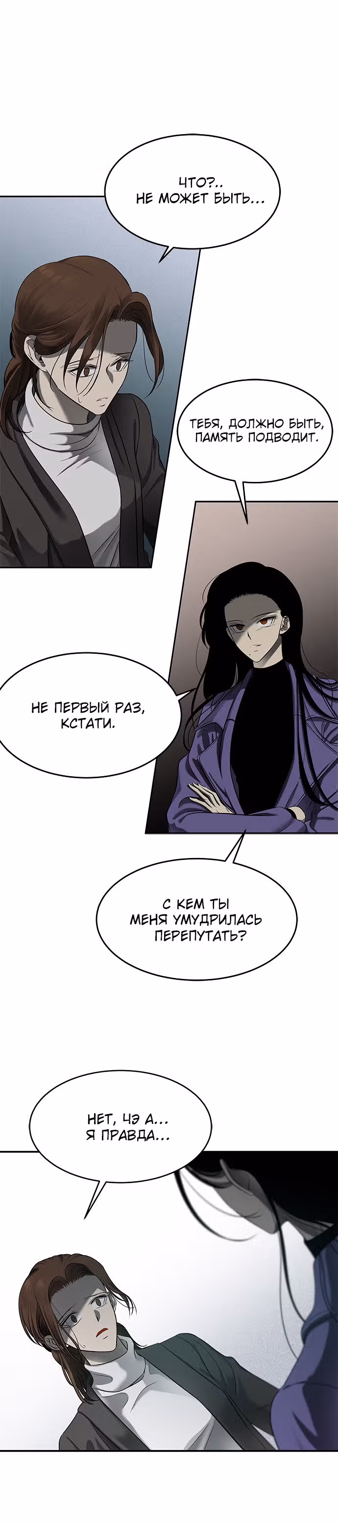 Петля — Том 1 · Глава 112, страница 8