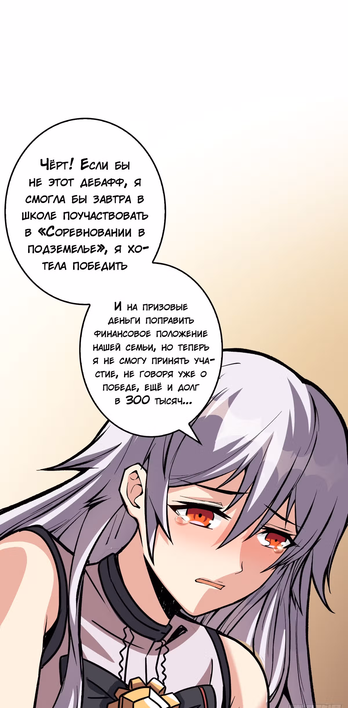 Новичок с аккаунтом повелителя — Том 1 · Глава 7, страница 14