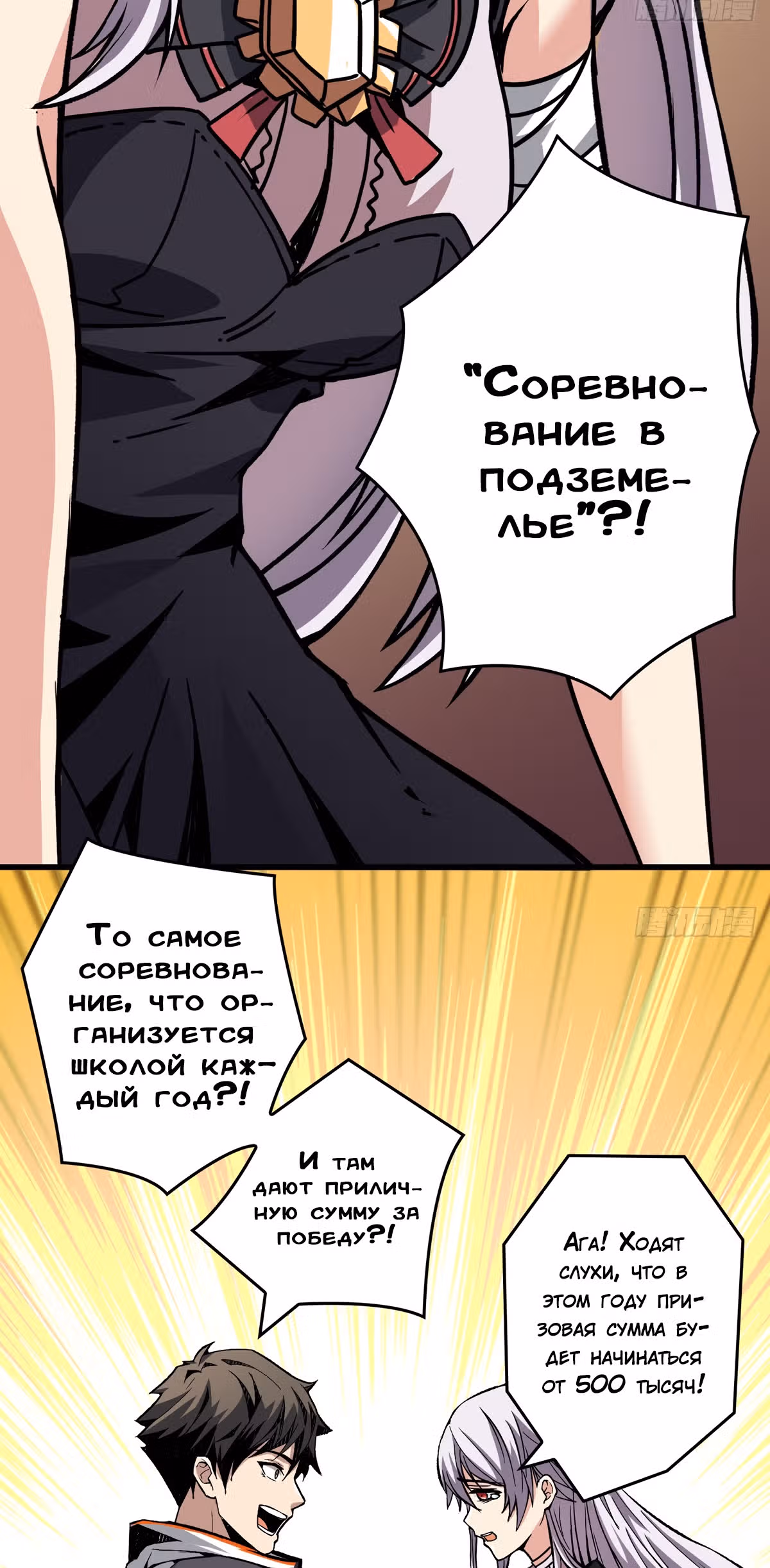Новичок с аккаунтом повелителя — Том 1 · Глава 7, страница 15