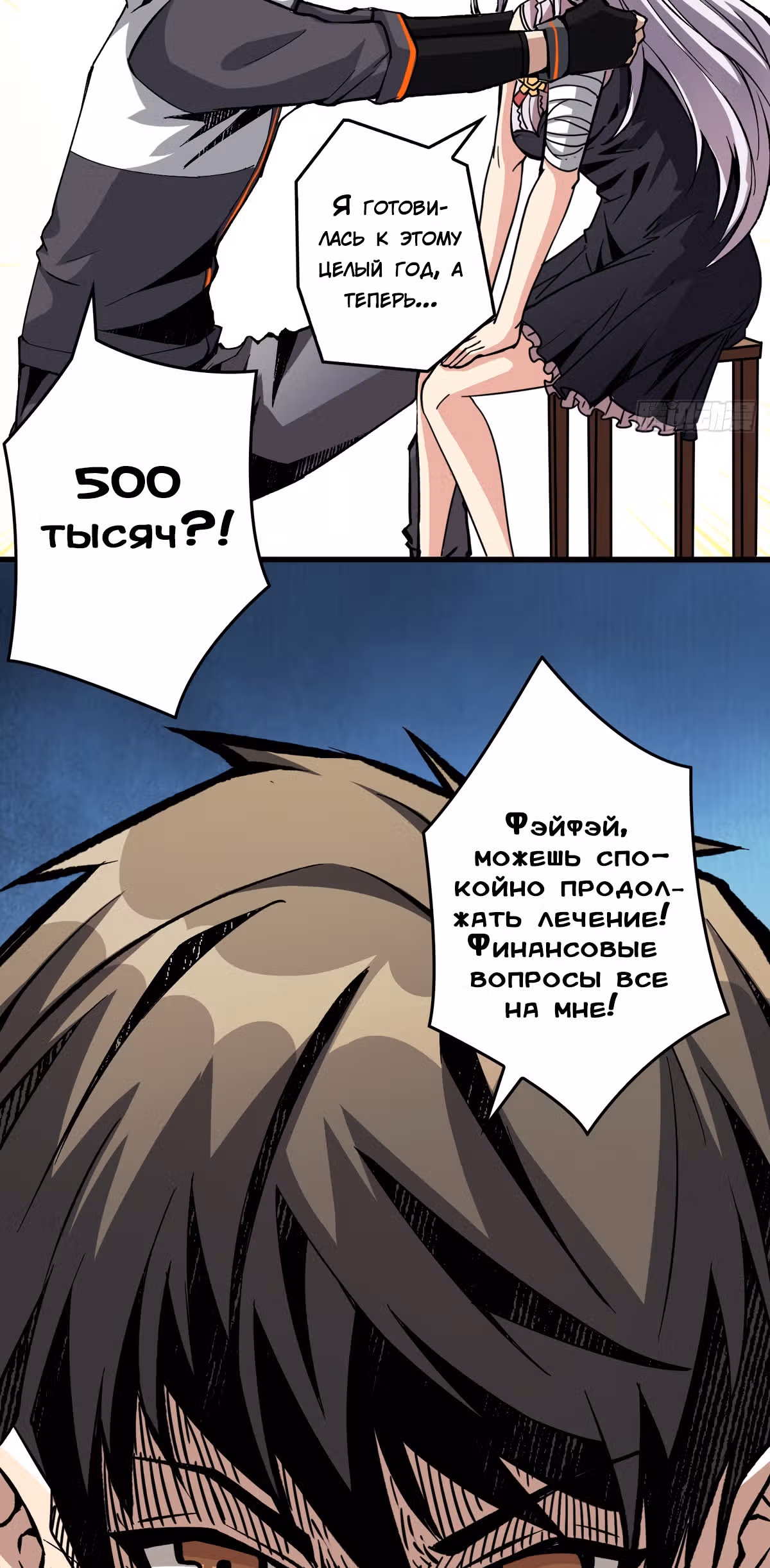 Новичок с аккаунтом повелителя — Том 1 · Глава 7, страница 16