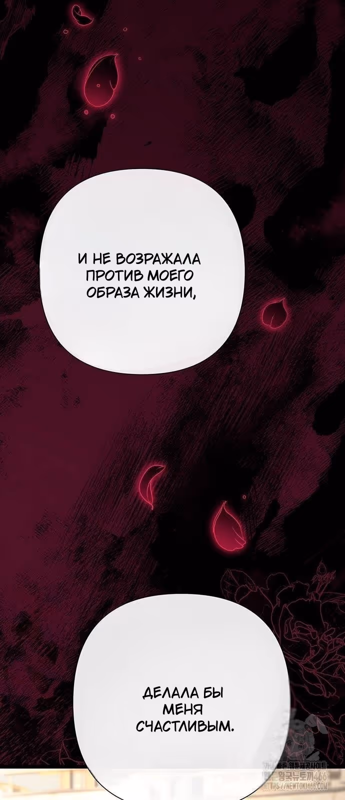 Проблемный принц — Том 2 · Глава 96, страница 101