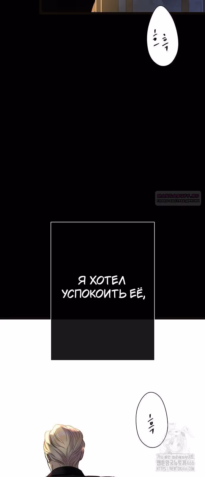 Проблемный принц — Том 2 · Глава 96, страница 116