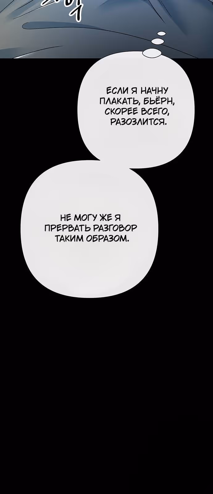 Проблемный принц — Том 2 · Глава 96, страница 27