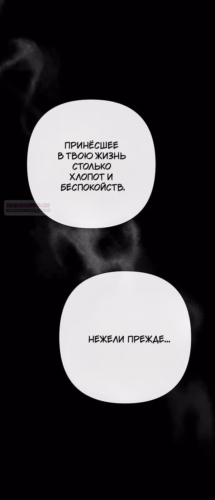 Проблемный принц — Том 2 · Глава 96, страница 40