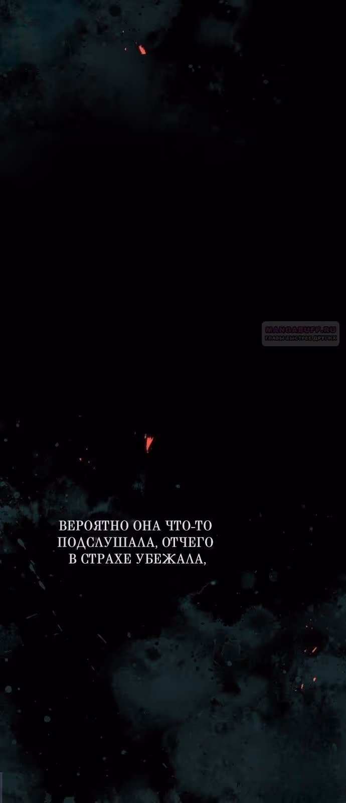 Проблемный принц — Том 2 · Глава 96, страница 58