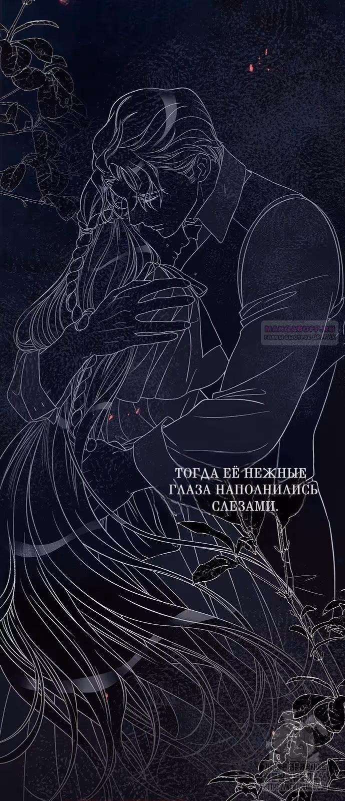 Проблемный принц — Том 2 · Глава 96, страница 60